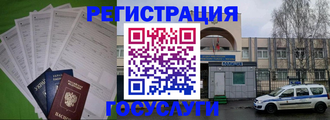 прописка в Аргуне